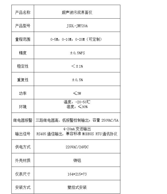 超声波污泥界面仪参数.jpg